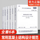 常用混凝土結(jié)構(gòu)設(shè)計(jì)規(guī)范GB50010-2010套裝6本建筑抗震GB50003砌體結(jié)構(gòu)