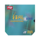 紅雙喜狂飚3省狂乒乓球膠皮兵乓球拍專業(yè)隊反膠套膠狂三省套狂飆3藍海綿 【NEO藍海綿】39°2.15mm黑
