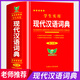 【官方正版】現代漢語(yǔ)詞典全新修訂版 中小學(xué)生漢語(yǔ)成語(yǔ)詞典第5版初高中生現代漢語(yǔ)應用規范大詞典正版第7版小學(xué)到大學(xué)生工具書(shū) 【全2冊】現代漢語(yǔ)詞典+成語(yǔ)詞典