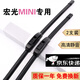 京太五菱宏光MINI雨刮器片原裝靜音無(wú)骨雨刷器馬卡龍宏光mini EV雨刷 宏光mini/宏光mini EV【20-24款】