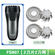 適用飛科FS807 808 809 867 868 869充電線(xiàn)器兩孔電動(dòng)剃須刀頭片 FS807【2刀片2刀網(wǎng)】