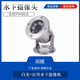 羽瞳工業(yè)水下攝像頭不銹鋼材質(zhì)遠程調光帶紅外和白光照明可長(cháng)期放水下 304不銹鋼淡水 5MP紅外+白光可調光