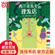 當(dāng)當(dāng)正版童書(shū) 心靈教科書(shū)繪本系列 從小學(xué)會(huì)管自己自控力繪本 西蘭花先生的理發(fā)店 教會(huì)孩子 敢于打破常規(guī)思維 培養(yǎng)創(chuàng)新意識(shí)）丁虹繪本館出品【3-6歲】 西蘭花先生的理發(fā)店