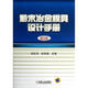 粉末冶金模具設(shè)計手冊（第3版） 印紅羽,張華誠　主編 機械工業(yè)出版社 9787111392897