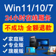win10 11專業(yè)版密鑰激活碼Windows11家庭企業(yè)版密鑰win7旗艦激活 win 10/11家庭中文版【無限重裝