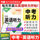 2025新版萬唯中考初中英語聽力專項訓(xùn)練英語聽力題型特訓(xùn)人教外研版冀教版專項訓(xùn)練全國通用萬維教育旗艦店中小學(xué)教輔圖書閱讀訓(xùn)練