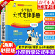【官方正版】小學(xué)數(shù)學(xué)公式大全 小學(xué)生1一6年級(jí)公式定律手冊(cè)考點(diǎn)及公式定律知識(shí)點(diǎn)匯總一年級(jí)二年級(jí)三年級(jí)四五六年級(jí)下冊(cè)上冊(cè)卡片正版 【單冊(cè)】小學(xué)數(shù)學(xué)公式大全
