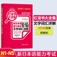 日語紅藍寶書系列 紅寶書大全集 新日本語能力考試N1-N5文字詞匯詳解（超值白金版  最新修訂版）贈音頻