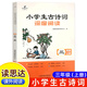 25秋新版】讀思達 整本書(shū)閱讀 小學(xué)生一二三四五六年級課本同步閱讀書(shū) (25秋)小學(xué)生古詩(shī)詞深度閱讀（三年級上冊）