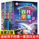 中國少年兒童百科全書全套8冊少兒版 探索奇趣奧秘 激發(fā)創(chuàng)新靈感科普讀物科學課外書籍