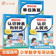 斗半匠數(shù)學專項訓練單位換算認識人民幣認識鐘表時間小學生一二年級數(shù)學思維同步練習數(shù)學專項練習題（3冊）