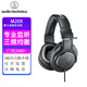 鐵三角（Audio-technica）耳機(jī) ATH-M20X/30X/M40X/M50x專業(yè)全封閉頭戴式監(jiān)聽(tīng)錄音棚耳機(jī) ATH-M20X+售后保障
