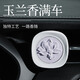 菓凱梔子花車(chē)載香薰桂花出風(fēng)口香氛汽車(chē)香水除異味空調除臭擴香石 懸庭玉蘭【玉蘭花開(kāi)了】