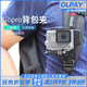 OLPAY適用gopro12/11/10/9/8/7/6背包夾大疆靈眸osmo action固定支架insta360oner運動(dòng)相機胸前固定支架 【新一代360°旋轉背包夾】送螺絲