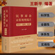 民事訴訟證據(jù)規(guī)則編注