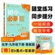 2025版初中必刷題 化學(xué)九年級(jí)下冊(cè) 魯教版 初三教材同步練習(xí)題教輔書 理想樹圖書
