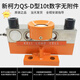 柯力稱(chēng)重傳感器100t地磅/QS-D30t數字傳感器汽車(chē)衡150t地磅傳感器 柯力QS-D-10t數字【無(wú)附件】