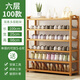 絲竹閣 家用門(mén)口鞋架實(shí)木落地置物架簡(jiǎn)易收納鞋柜多層玄關(guān)放鞋客廳儲物 6層100長(cháng)(原色平板)