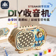 智酷堡diy收音機原創(chuàng)科技制作手工小發(fā)明益智力玩具男女孩生日禮物男