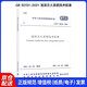 GB 50151-2021 泡沫滅火系統(tǒng)技術(shù)標(biāo)準(zhǔn)