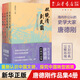 歷史學(xué)家唐德剛經(jīng)典作品集(共4冊) 唐德剛