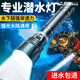 微笑鯊潛水手電筒強(qiáng)光超亮專業(yè)水下燈防水多功能兩用潛水充電深潛探照燈 【長款】26800電池*2+雙槽充電器