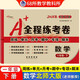 2025春A+全程練考卷 數(shù)學(xué)一年級下冊 北師大版 68所名校圖書A