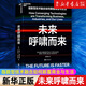 【新華書(shū)店旗艦店】 未來(lái)呼嘯而來(lái) (加)彼得·戴曼迪斯/史蒂芬·科特勒 湛廬正版