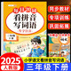 斗半匠 看拼音寫詞語 三年級下冊拼音專項練習題 拼音練習冊生字詞拼讀同步訓練每日20詞人教版