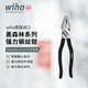 wiha威漢進口高碳鋼材省力家用精密尖嘴鉗鋼絲鉗多老虎鉗斜口鉗繞線鉗 強力鋼絲鉗 02 0 01 200mm-45839