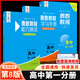 奧數教程高中全套第一二三123分冊第八版教程能力測試學(xué)習手冊華東師范大學(xué)數學(xué)奧賽備賽教材教輔奧數教程第一分冊單本套裝自選 高一 全三冊