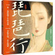 琵琶行（繪本版）【5歲+】 華張一著