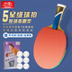雙魚(yú)乒乓球拍五星級專(zhuān)業(yè)級5A+加強版禮盒裝橫拍單拍5星全能型兵乓球拍 五星級【橫單拍】含乒乓球+拍包