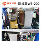 烽火氬弧焊機全銅廣州烽火ws200弧焊機兩用雙電壓可控硅直流工業(yè)用220 工業(yè)款 WS200銅變壓器裸機