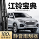 卓視適用江鈴寶典皮卡雨刮器片新寶典皮卡車(chē)汽車(chē)專(zhuān)用膠條配件無(wú)骨雨刷 江鈴寶典/2009-2023款 套裝主副雨刮
