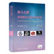 胎兒心臟病理解剖與超聲診斷學(xué)（第2版） 2023年11月參考書(shū) 9787117350525