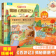 揭秘翻翻書3d立體書 幼兒早教撕不爛繪本1-2-3歲 寶寶一兩歲益智啟蒙認(rèn)知玩具圖書0-3-6歲探索恐龍海洋太空揭秘系列書籍 揭秘《西游記》