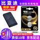 南孚比亞迪汽車鑰匙電池f0 f3速銳L3 G3 S6 E6秦原裝遙控器卡片車鑰匙紐扣電池電子 CR2025【兩粒裝】僅適用與圖片一樣的鑰匙使用