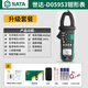 世達(dá)SATA數(shù)字鉗形表萬(wàn)用表高精度全自動(dòng)電流表萬(wàn)能表電工交直流D05953