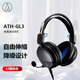 鐵三角（Audio-technica）ATH-GL3 有線耳機(jī)耳麥 頭戴式耳機(jī) 有線暢玩黑神話悟空 電競(jìng)游戲 吃雞耳機(jī) 輕量化伸縮頭梁 黑色