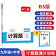 一本初中數(shù)學(xué)計(jì)算題九年級(jí)+中考北師版 2025版初三數(shù)學(xué)邏輯思維函數(shù)幾何題同步專項(xiàng)真題訓(xùn)練總復(fù)習(xí)