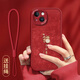 澤逸 適用蘋(píng)果14/pro/max手機殼 iPhone全包防摔輕奢plus新年款硅膠軟殼福龍送喜女 【中國紅】福龍送喜-贈膜+掛繩 蘋(píng)果14