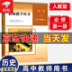人教版部編版 高中歷史必修上下冊+選擇性必修一1二2三3全套5本教師教學(xué)用書(shū) 人民教育出版社教參教案 歷史必修上