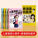 【時(shí)光學(xué)】?jì)和?huà)心理學(xué)+看漫畫(huà)知教養 小學(xué)生漫畫(huà)心理書(shū)6-12歲培養成長(cháng)性格情緒管理社交禮儀禮貌德行規矩