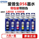 愛(ài)普生（EPSON）原裝056照片打印機墨水墨水適用L8058/L18058影像照片加墨打印機 原裝056黑+彩墨水六色一裝/盒裝