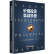 現貨包郵 價(jià)值投資實(shí)戰手冊 平裝  唐朝 著(zhù) 唐書(shū)房推薦 解讀價(jià)值投資之術(shù) 估算內在價(jià)值 理財書(shū)籍