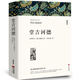 【無刪減共838頁59萬字】堂吉訶德唐吉訶德堂吉柯德唐吉訶徳柯德坷德珂德科德堂.吉歌德世界名著正版原著包郵中文版書高中生無刪減塞萬提斯堂·吉wp