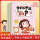 為什么不能這樣做系列（全8冊）兒童教養行為習慣培養繪本行為習慣培養繪本解答孩子成長(cháng)過(guò)程中的為什么問(wèn)題助力孩子的健康成長(cháng)兒童成長(cháng)繪本幼兒園教育繪本故事書(shū)親子共讀繪本 【全8冊】為什么不能這樣系列繪本