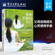 喚醒半睡的自己——父母自我成長(cháng)心靈使用手冊