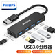 飛利浦USB3.0分線器擴(kuò)展塢高速拓展4口集線器HUB一拖多接口轉(zhuǎn)換器筆記本電腦轉(zhuǎn)接頭帶Type-C供電口0.2米